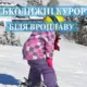 Де покататися на лижах у Вроцлаві
