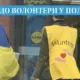 Псевдо волонтери збирають гроші біля магазинів у Польщі