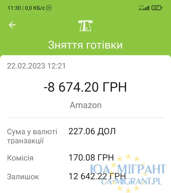 З урахуванням комісії (170 грн., 2%) було знято з мого рахунку – 8674 гривень.