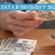 Середня зарплата в Польщі та мінімальна у 2023 році для українців