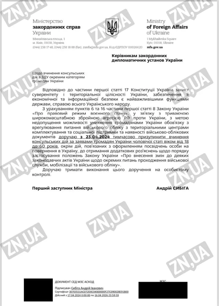 лист МЗС до українських консульств у Польщі