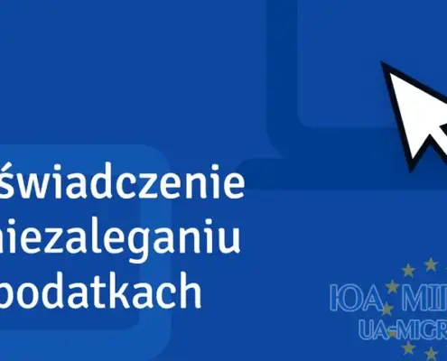 довідку про відсутність заборгованості податків