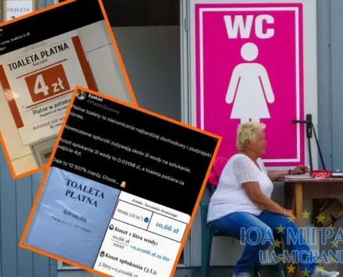 Громадські туалети у Польщі