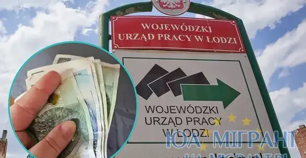 Як отримати виплати від служби зайнятості в Польщі, якщо ви вже знайшли роботу?