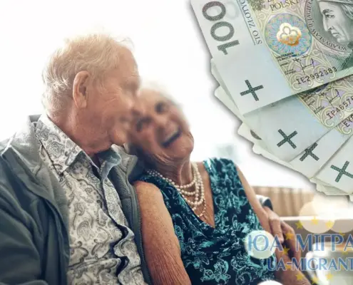 в Польщі виплата 500+ для подружніх пар