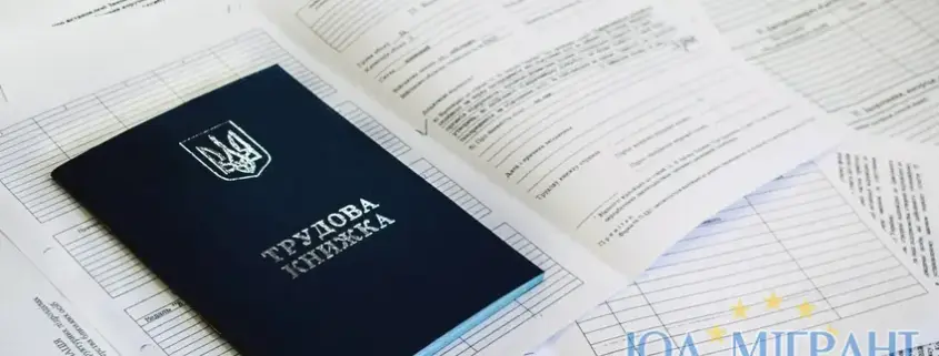 Трудовий стаж та пенсії для українців у Польщі