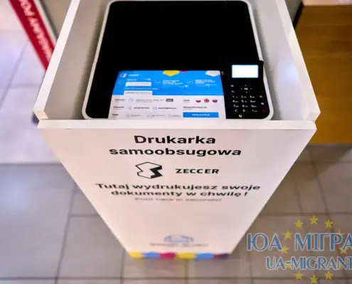 роздрукувати документи в Польщі