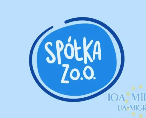 Як закрити фінансовий рік у Sp. z o.o. у Польщі