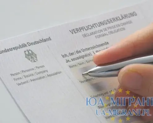 Як запросити гостя до Німеччини: покрокова інструкція для українців