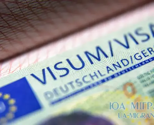 Бізнес-віза до Німеччини