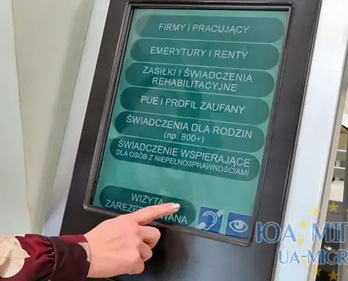 Як записатися до ZUS