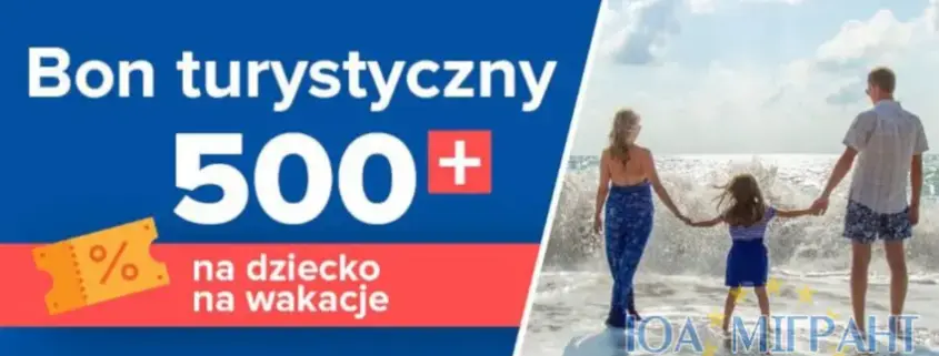 Туристичний ваучер 2025