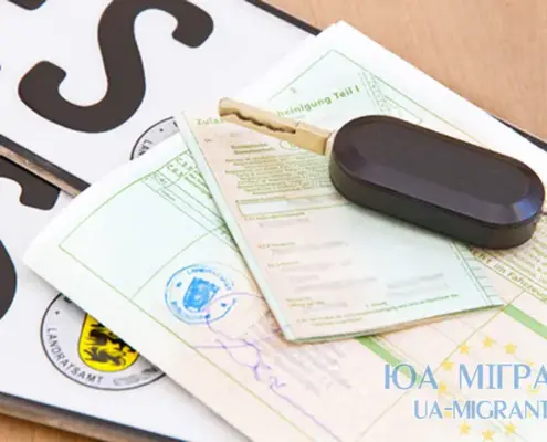 Документи на авто в Німеччині