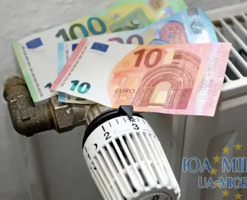 Комунальні витрати в Німеччині