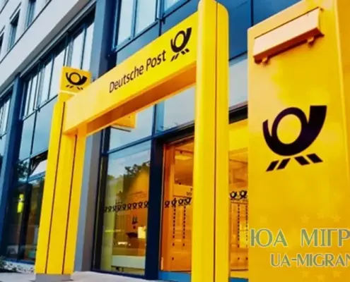Як працює пошта у Німеччині