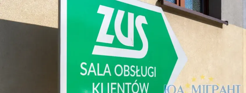 Як перевірити, чи роботодавець сплачує внески до ZUS у Польщі