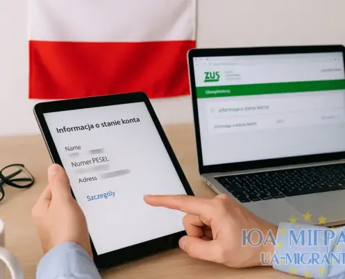 Як перевірити пенсійний рахунок у ZUS