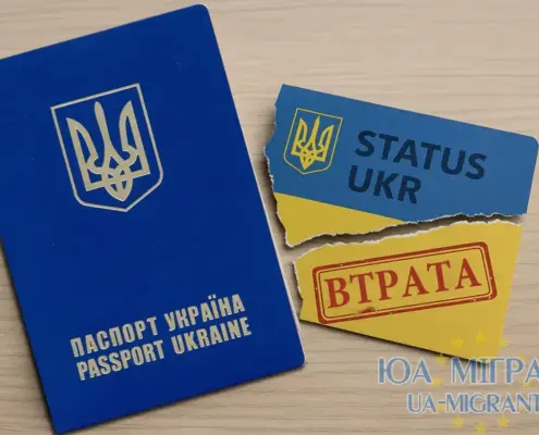Втрата статусу УКР у Польщі