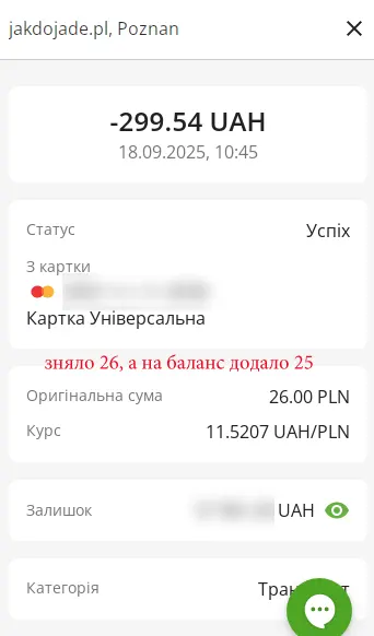 якдояде додаткова комісія з українських карток