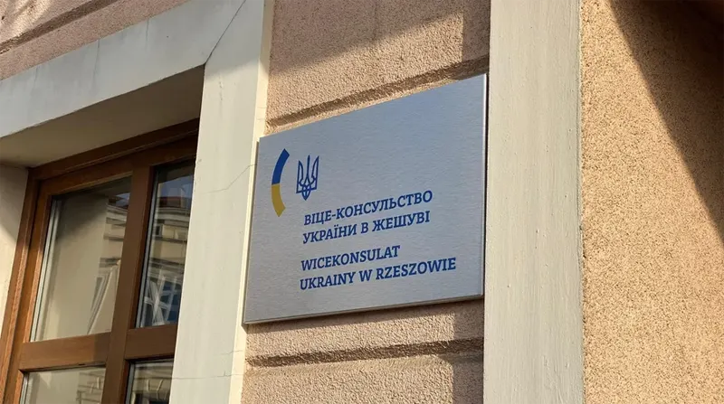 Консульство України в Жешуві